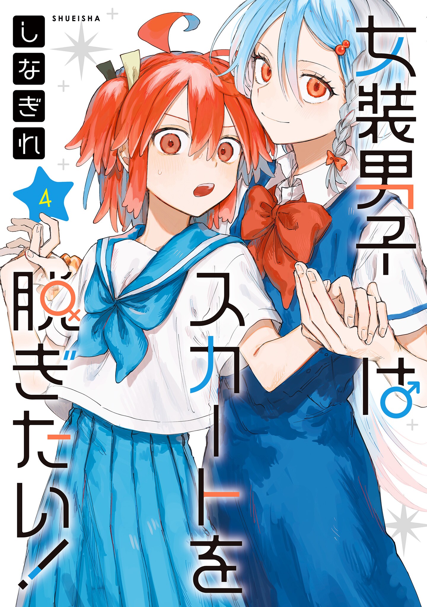 Josou Danshi wa Skirt wo Nugitai!