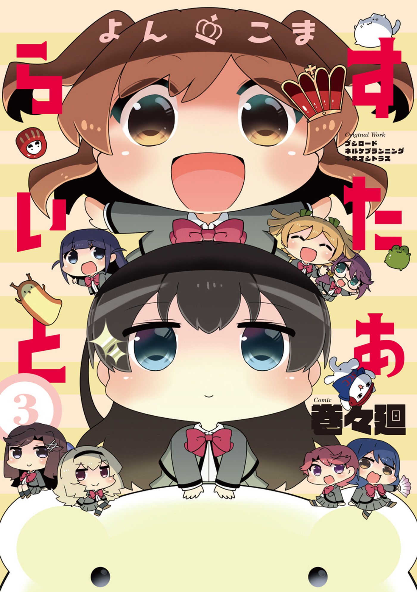 4-Koma Starlight cover
