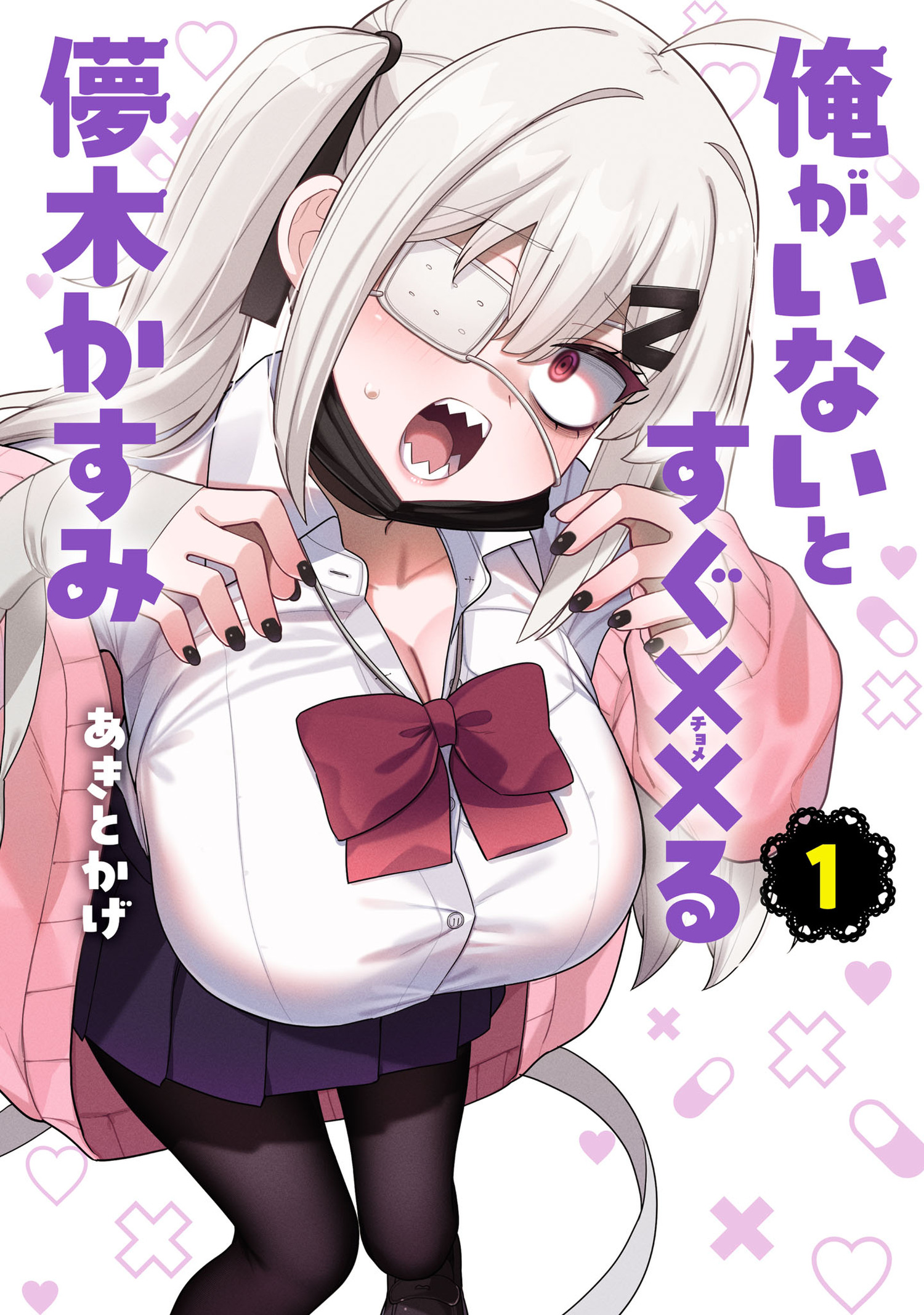 Ore ga Inai to Sugu Chomeru Hakanagi Kasumi cover