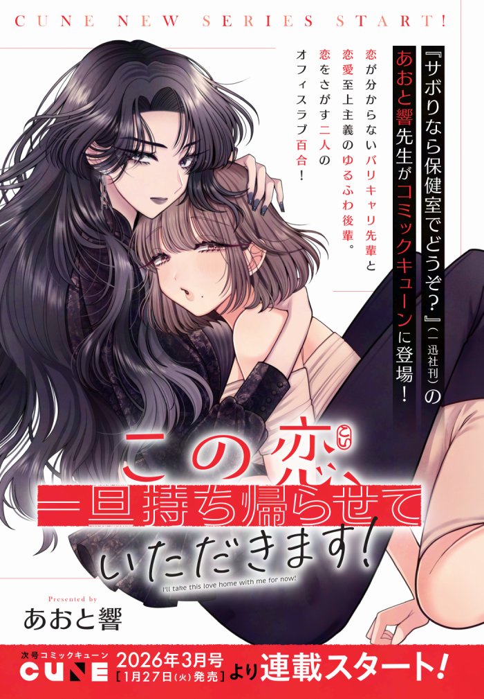 Kono Koi, Ittan Mochikaerasete Itadakimasu! cover