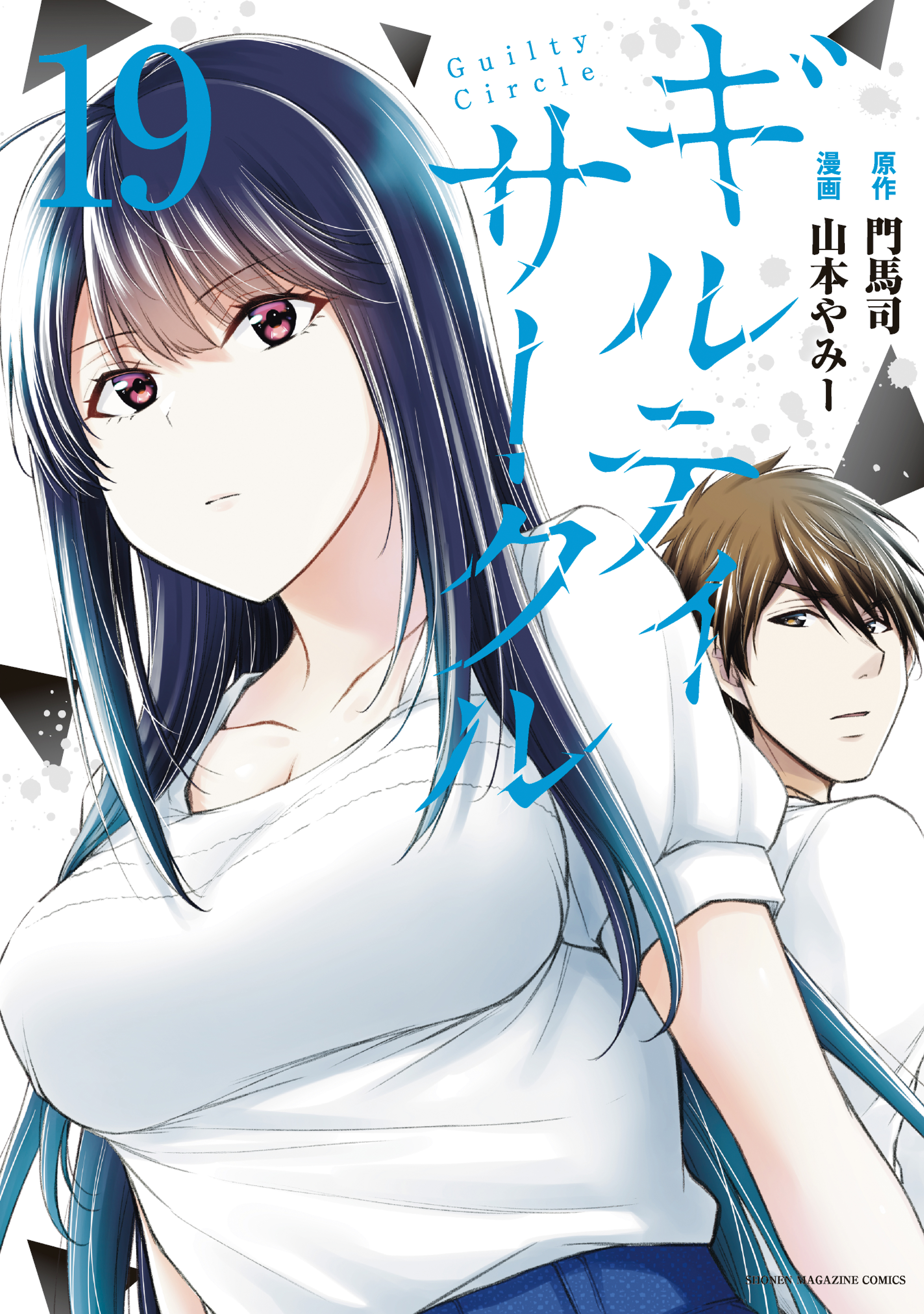 Guilty Circle cover