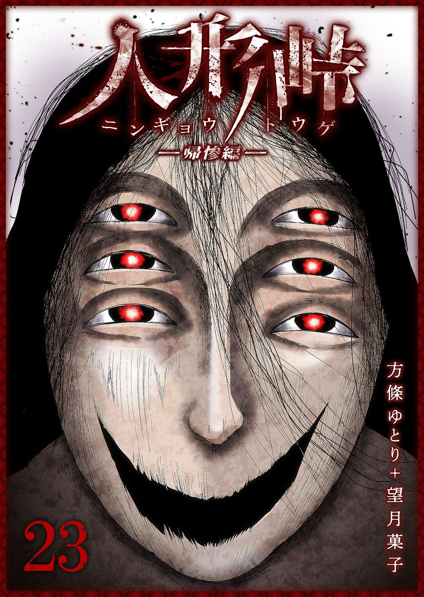 Ningyou Touge cover