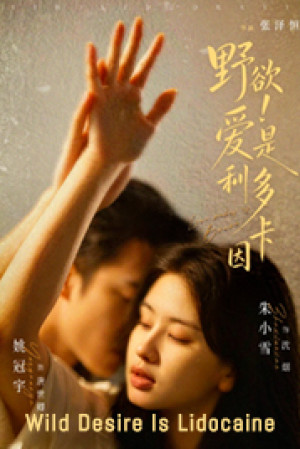 Wild Desire! Love is Lidocaine